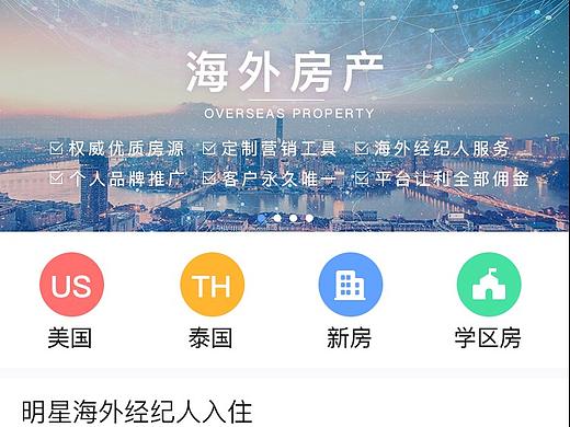 房产app