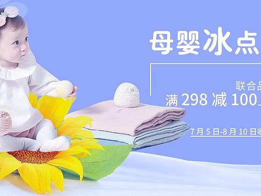 母婴类banner