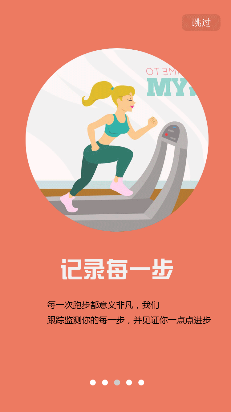 运动app引导页
