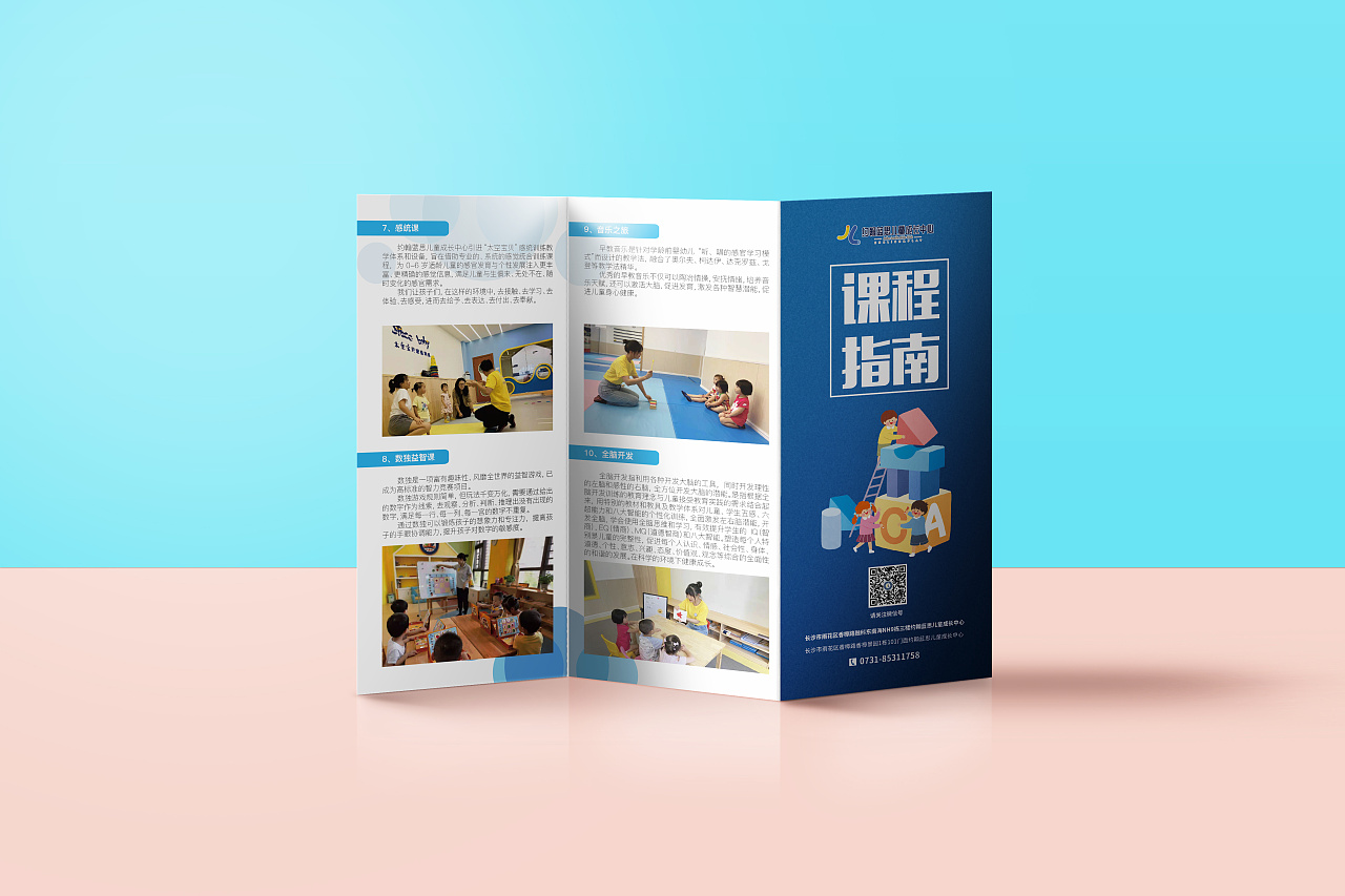 教育三折页