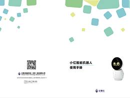 亿慧云机器人说明书