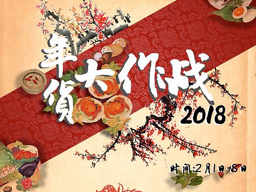 狗年年货大甩卖