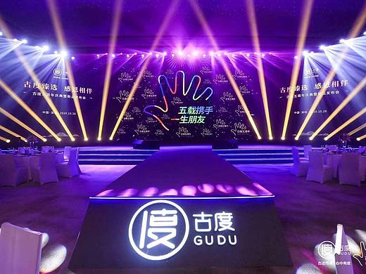 古度五周年庆典