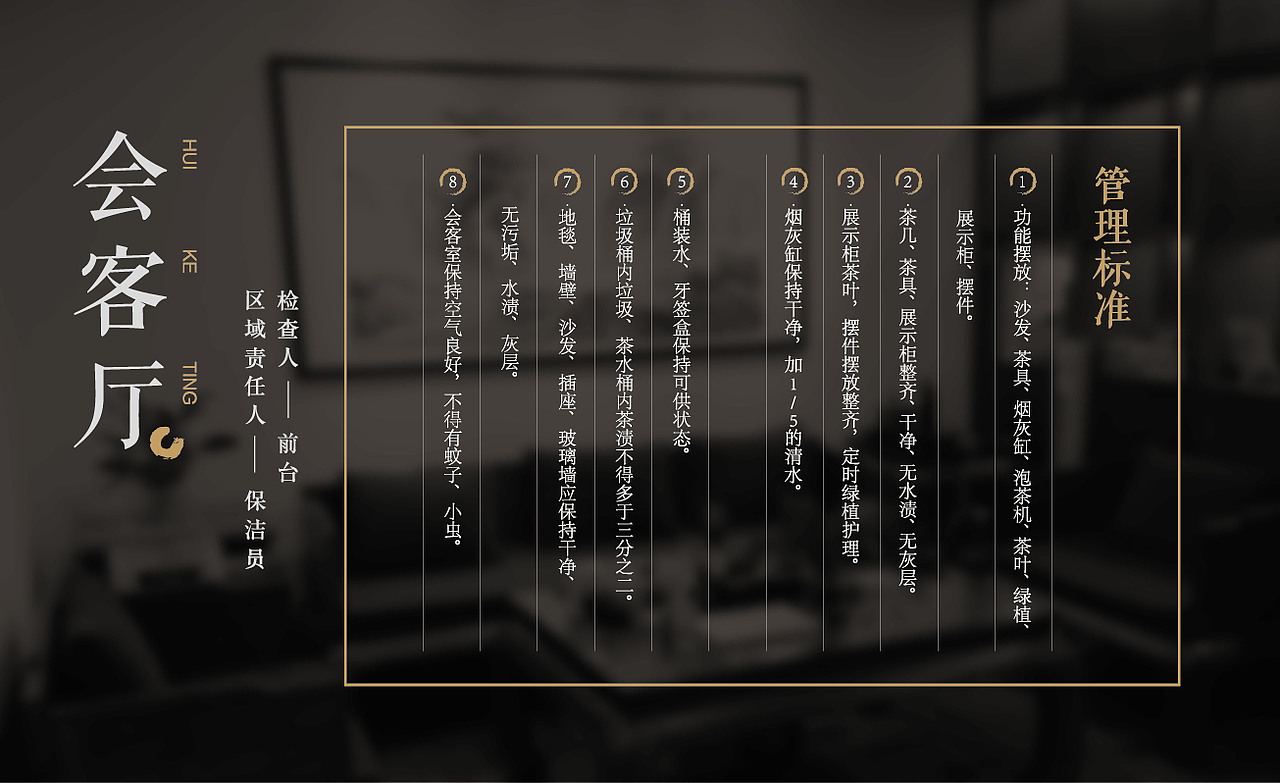 原创设计:木可智慧公司清洁区域责任卡片设计