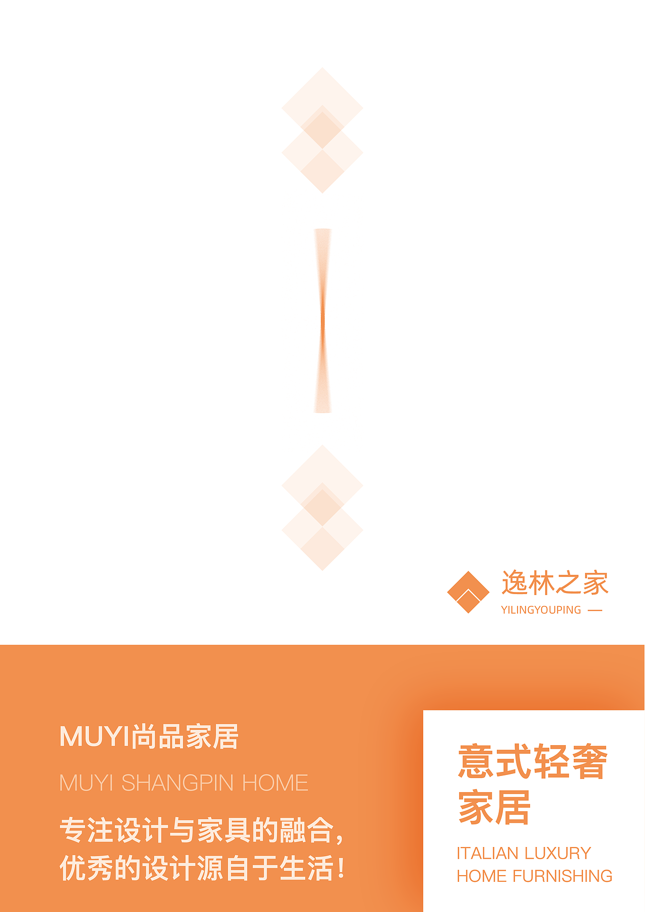 家居宣传-书籍平面设计