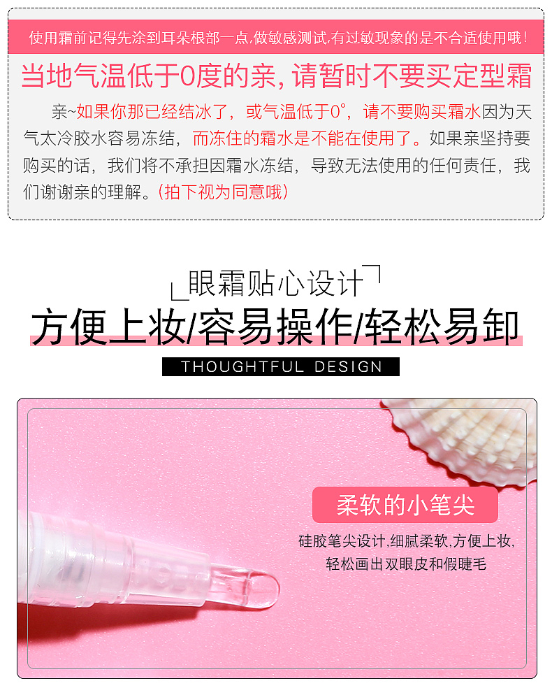 双眼皮胶水详情页