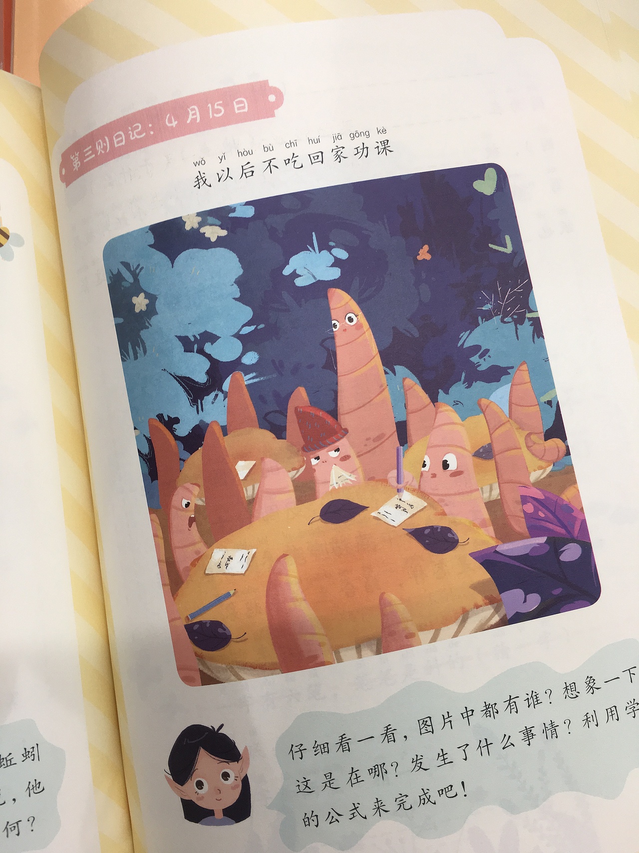 兔兔和蚯蚓的小故事绘本