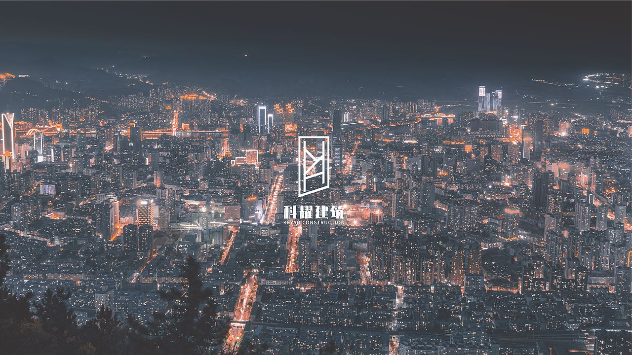 《科耀建筑》品牌LOGO提案（圖ZMjQwOTc5ODky） - 品牌 - 站酷設(shè)計(jì)師不正經(jīng)的設(shè)計(jì)獅原創(chuàng)素材 - 站酷ZCOOL