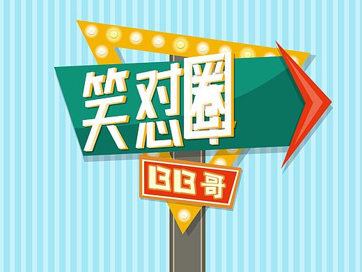 栏目包装片头合集