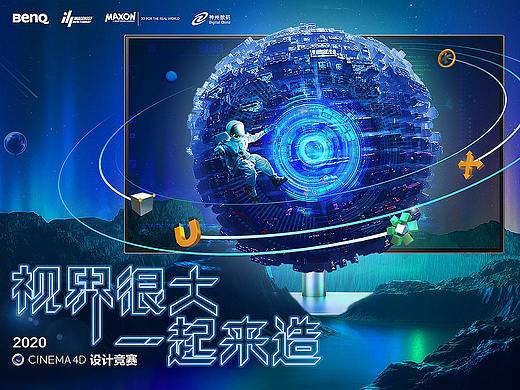 视界很大 | 一起来造 - 2020最豪华的C4D设计竞赛