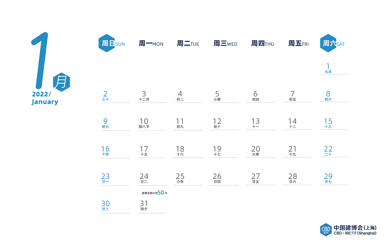 建博会2022年台历设计-C位看虹桥（图ZMjg2MDU4NzY4） - 宣传物料 - 站酷设计师上海橙效文化原创素材 - 站酷ZCOOL