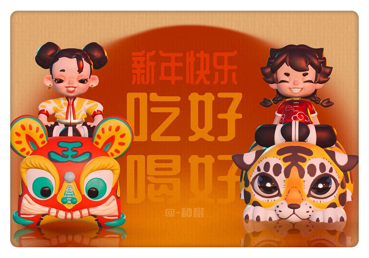 虎布布X小虎爷-原创3D设计-Nomad