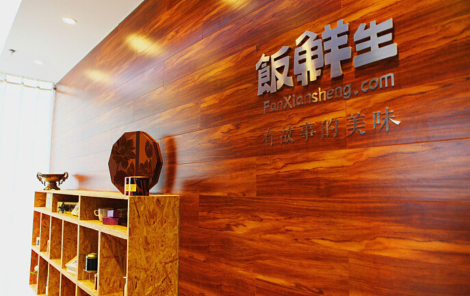 饭鲜生餐厅logo设计/餐饮