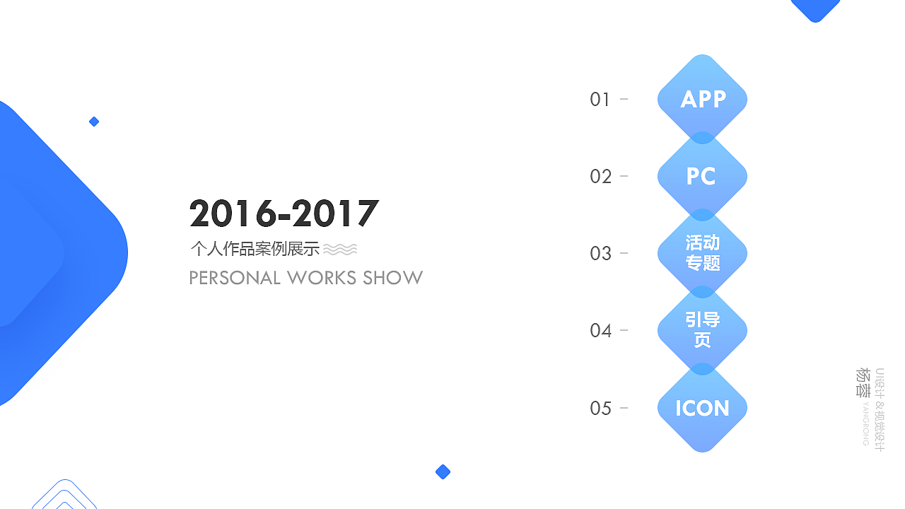2016-2017作品集（图ZOTg0MDM0MzY=） - 其他网页 - 站酷设计师yangrong1024原创素材 - 站酷ZCOOL