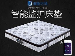 催眠大师智能检测监护床垫产品详情描述天猫淘宝电商