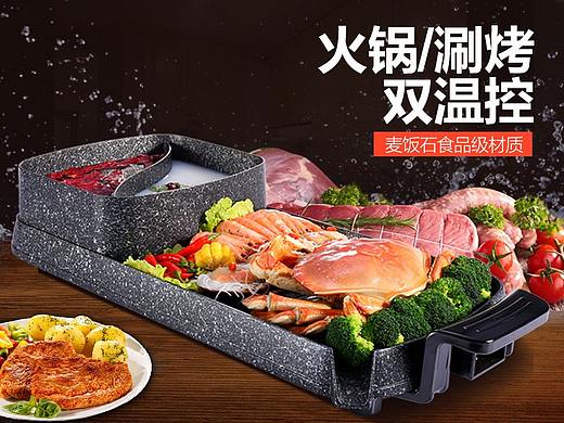 多功能涮烤锅详情页