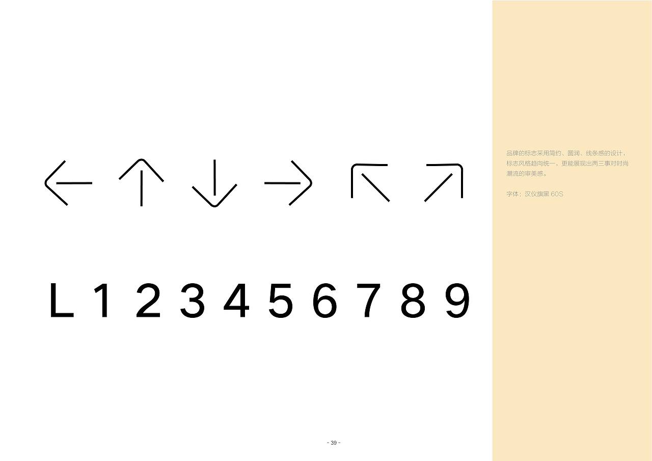 两三事品牌VI手册