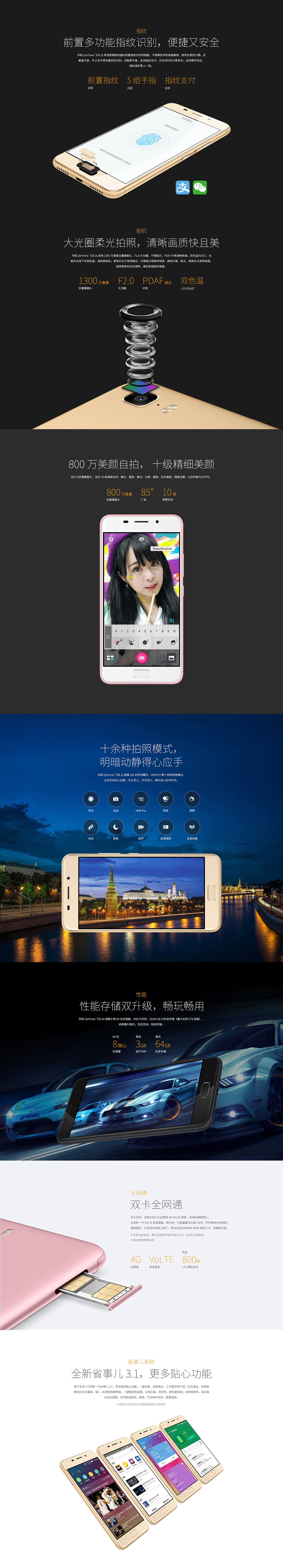 华硕飞马3S手机官网页面（图ZMTc4MzEyNzM2） - 运营设计 - 站酷设计师hanyiyi原创素材 - 站酷ZCOOL