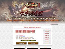 赤月之战---传奇传世神途网站模版设计