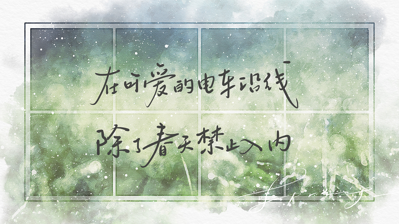 一组小清新手写字体（图ZMjkxMDAyMTM2） - 字体/字形 - 站酷设计师七醉原创素材 - 站酷ZCOOL