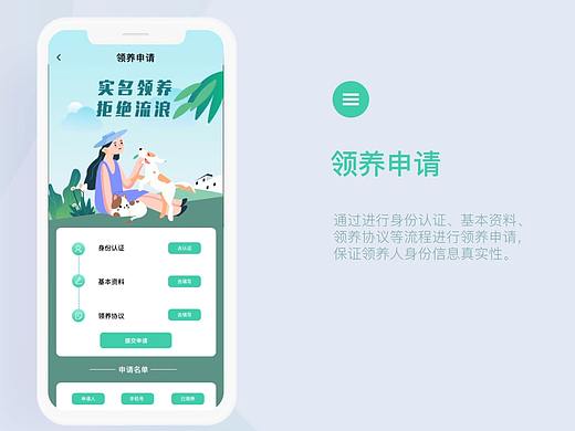 宠物领养踪迹寻找手机app界面交互视频ae展示动画
