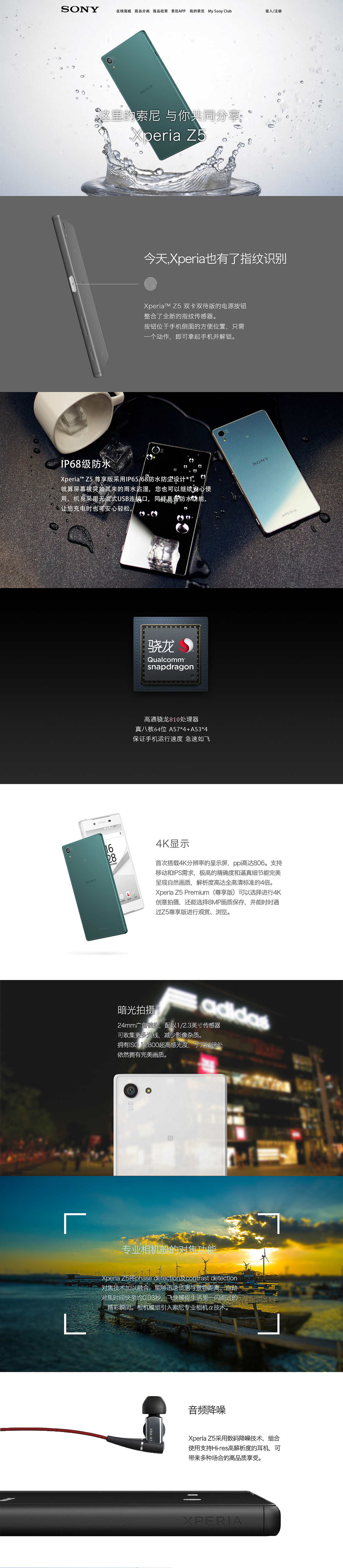 索尼Z5产品展示（图ZNDkwNjU3NjQ=） - 运营设计 - 站酷设计师anthony23原创素材 - 站酷ZCOOL