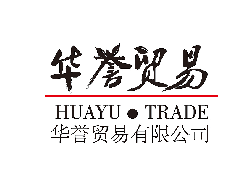 华誉贸易logo设计
