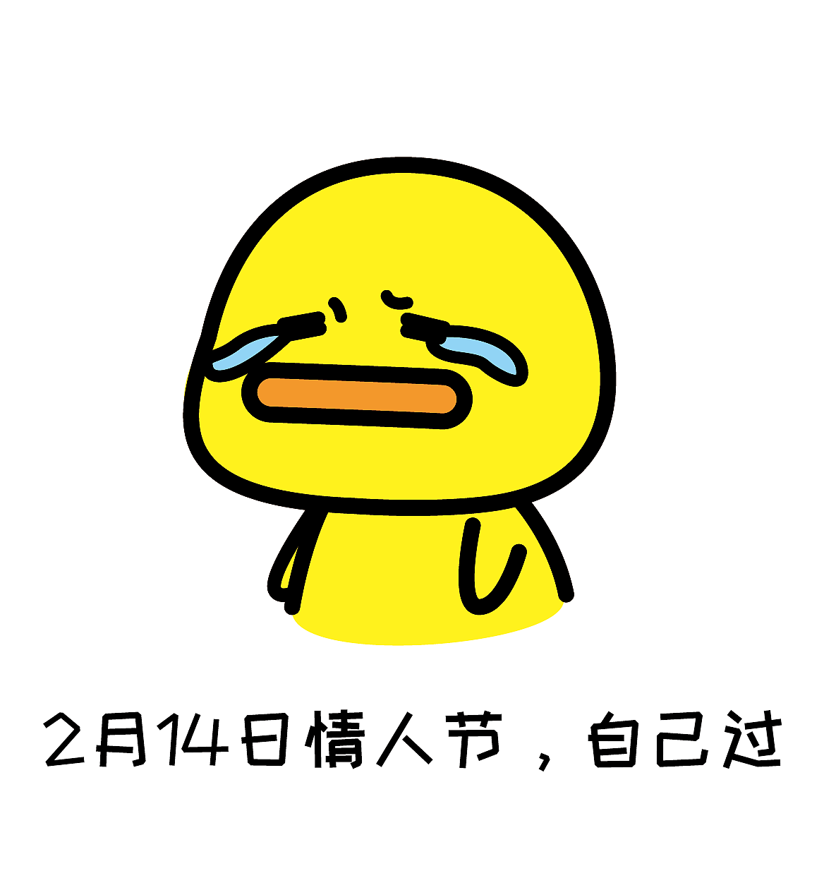 一个单身鸭的过节日常（图ZMTAxMjYwODIw） - 艺术插画 - 站酷设计师夏萌猫原创素材 - 站酷ZCOOL