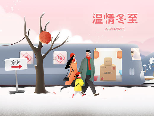 温情冬至