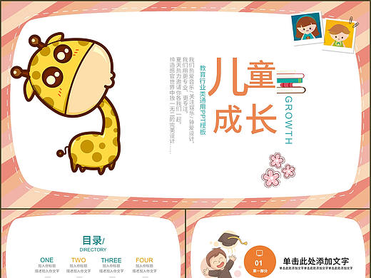儿童卡通成长档案生活记录篇教育培训行业类PPT模板