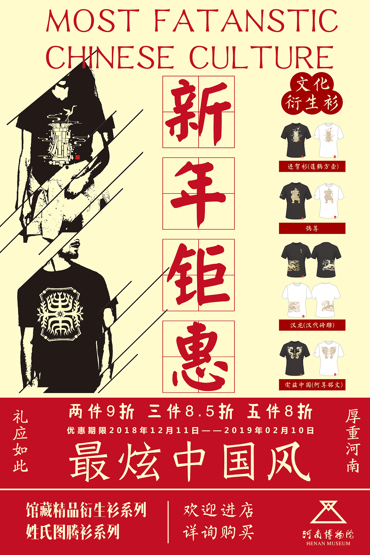 博物院商品活动海报