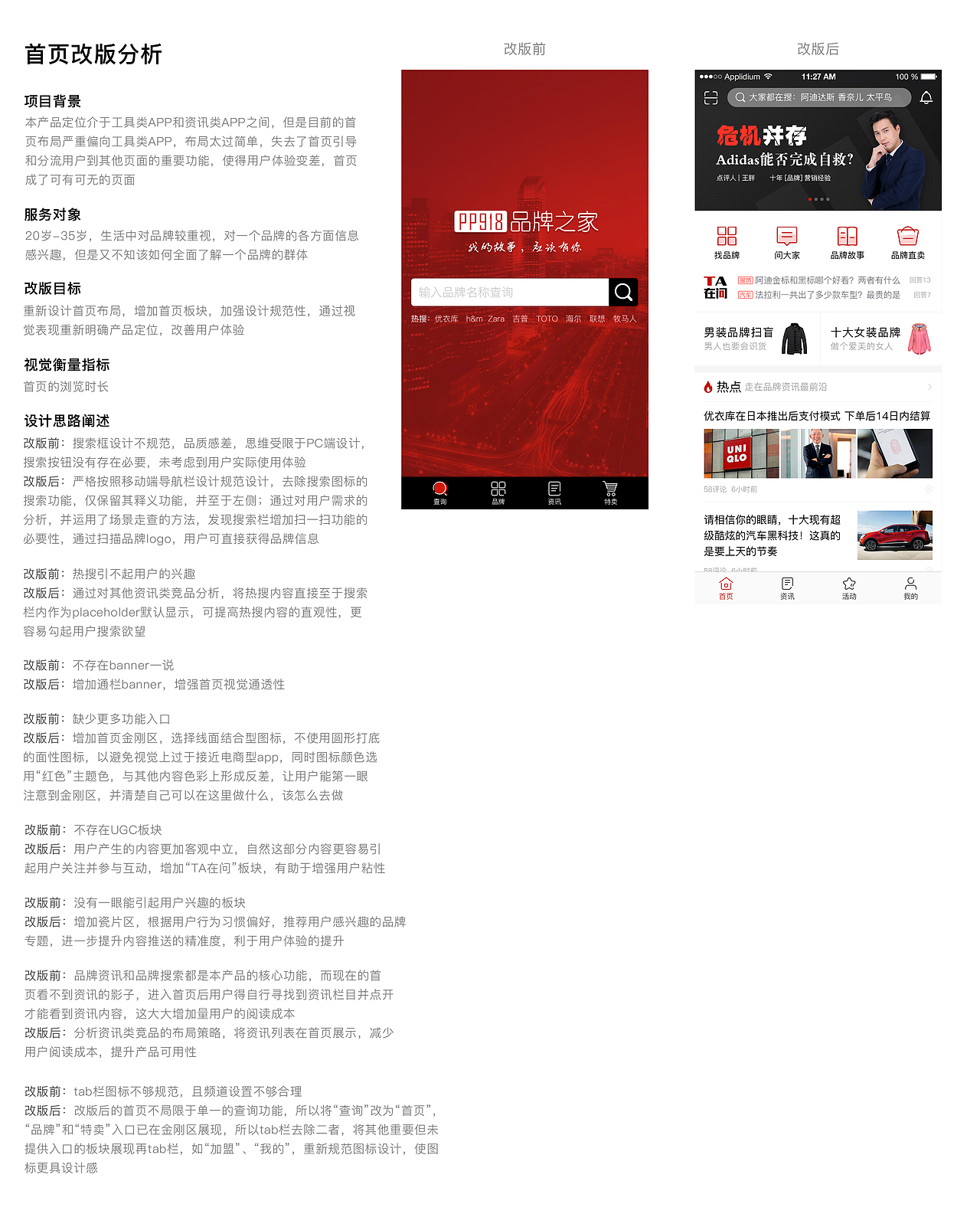 品牌之家APP改版分析