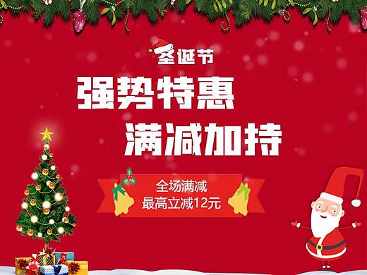 美菜-圣诞节专题