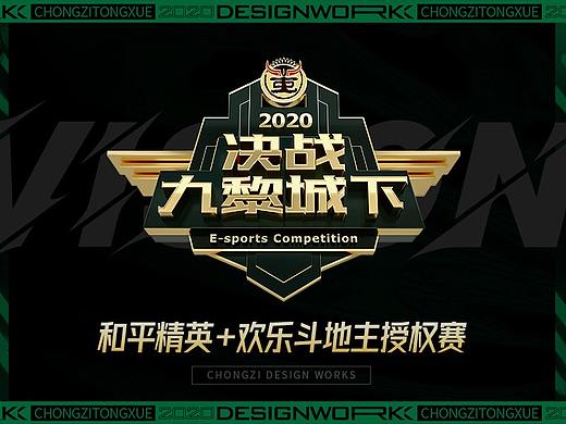 决战九黎城下 和平精英+欢乐斗地主授权赛事项目总结