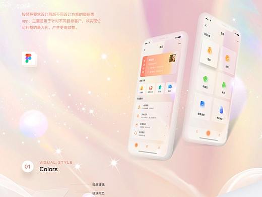 毛玻璃APP设计