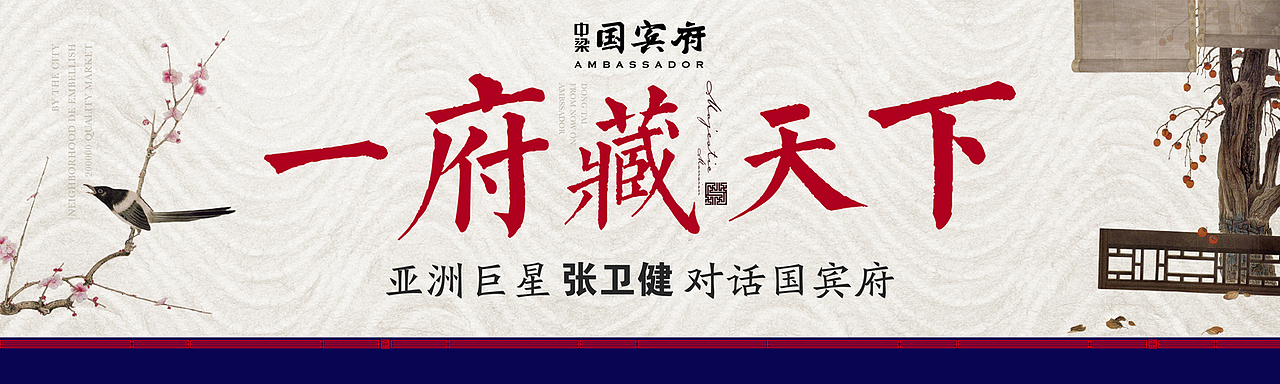 一府藏天下-地产-中式（图ZNjI2MTA4NTI=） - 宣传物料 - 站酷设计师MOTOR001原创素材 - 站酷ZCOOL