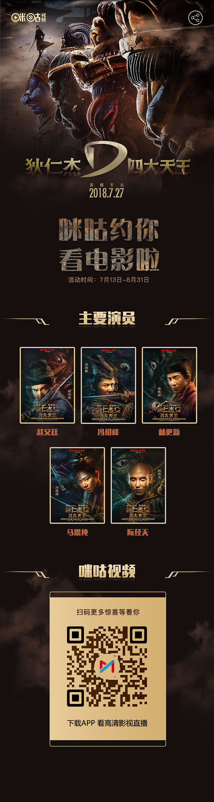 狄仁杰之四大天王 海报 h5（图ZMTIyNTkwMDY0） - 宣传物料 - 站酷设计师粉粉格格蓝蓝天原创素材 - 站酷ZCOOL