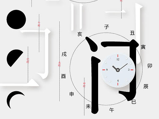 时间创意平面海报