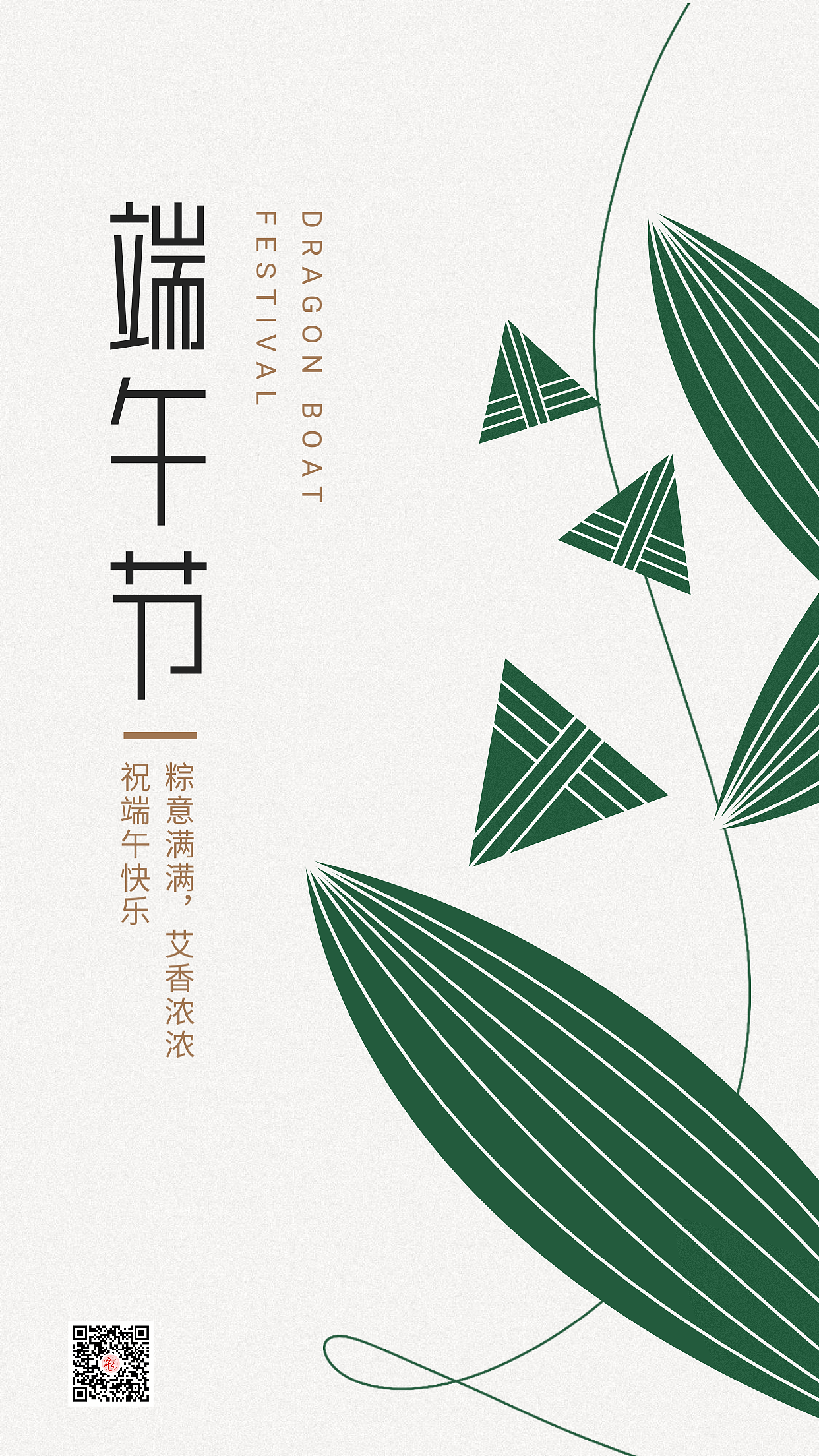 端午节海报（图ZMjU4NjM1MjU2） - 海报 - 站酷设计师早安微刊原创素材 - 站酷ZCOOL