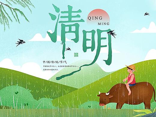 清明节