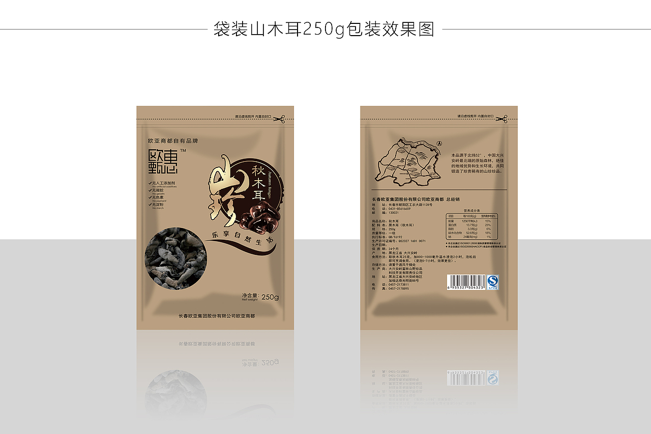 产品包装设计/山珍包装/木耳包装/包装盒/包装袋设计（图ZMzA3ODgzMjQ=） - 包装 - 站酷设计师小羊咩了个咩原创素材 - 站酷ZCOOL