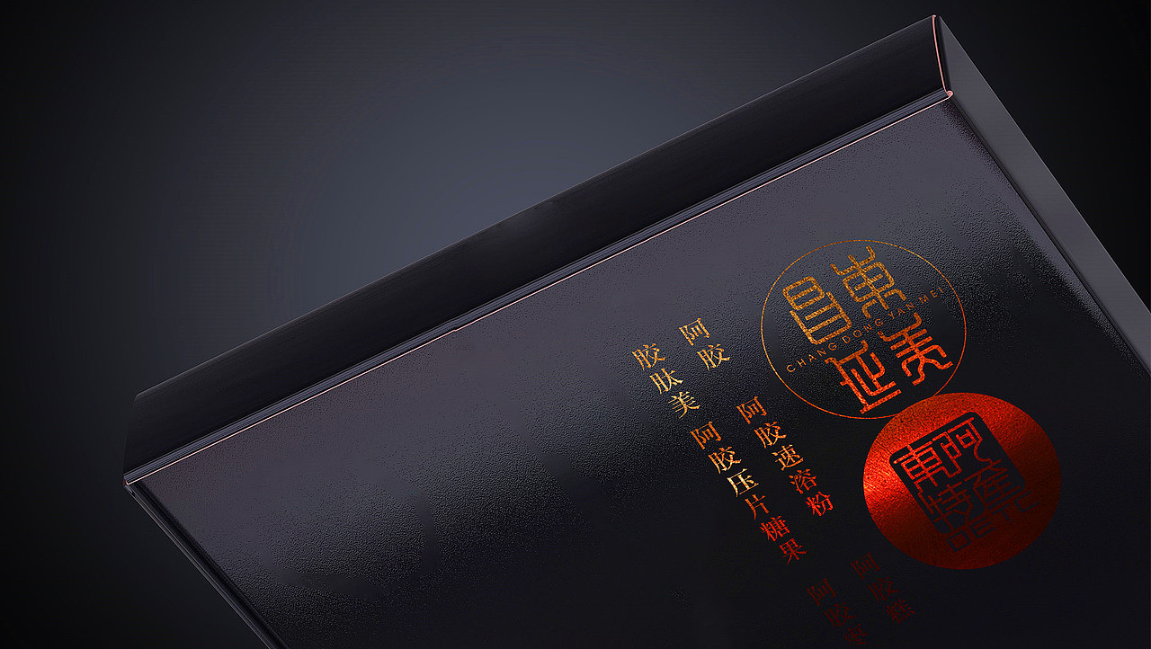 东阿阿胶品牌包装策划设计集合-山东太歌文化创意（图ZMTYwNTEwMzk2） - 包装 - 站酷设计师太歌创意原创素材 - 站酷ZCOOL