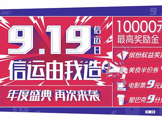 中信银行信用卡中心919信运日活动