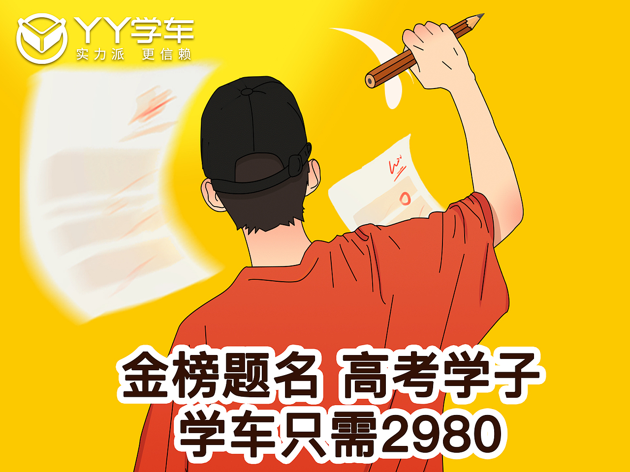 大众点评-助力高考bannner