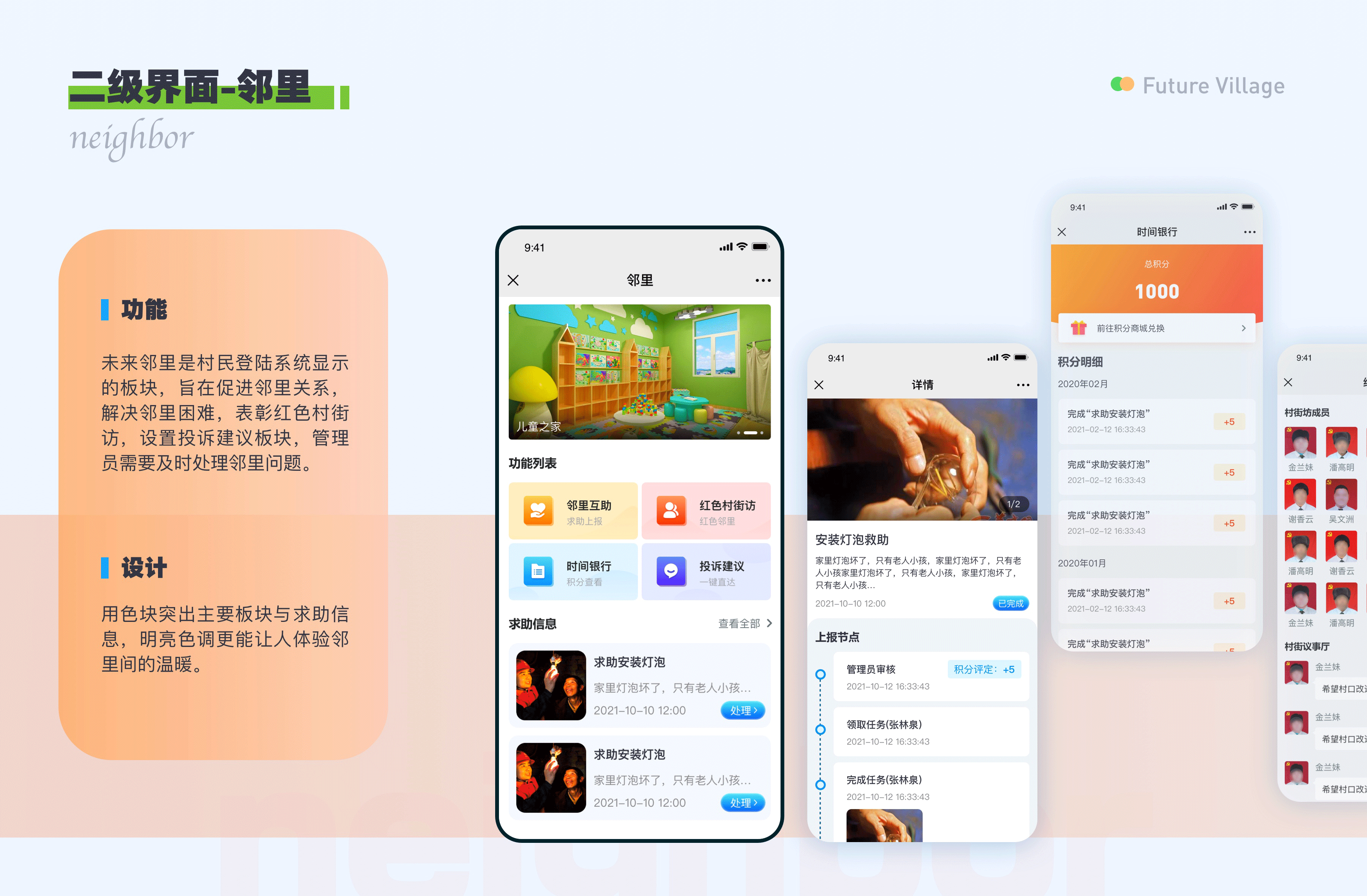 未来乡村小程序（图ZMjg4NTQ2MDY0） - APP界面 - 站酷设计师桃喜星期八原创素材 - 站酷ZCOOL