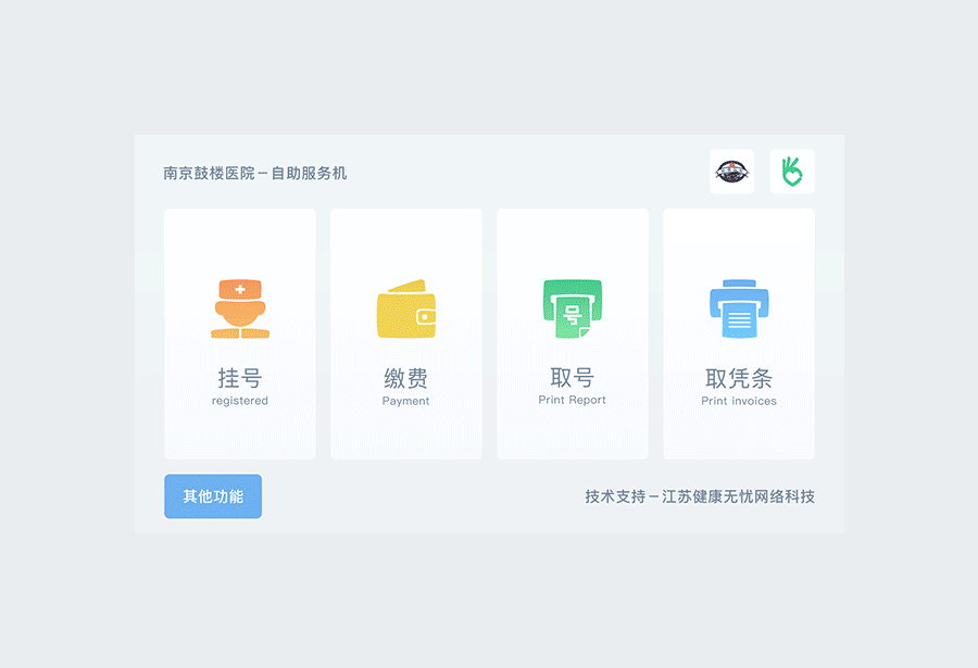 医疗自助机UI戒面（图ZNTUwMTMzNzY=） - 软件界面 - 站酷设计师鸟鸟萌萌哒原创素材 - 站酷ZCOOL