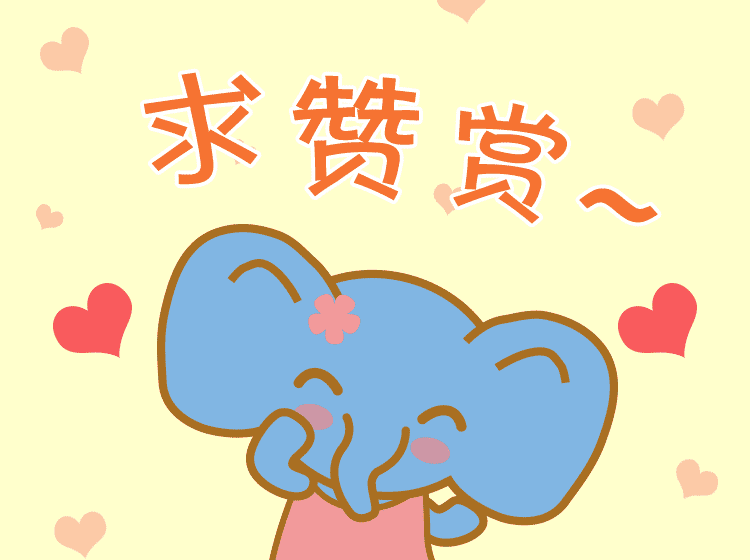 萌萌小象表情包