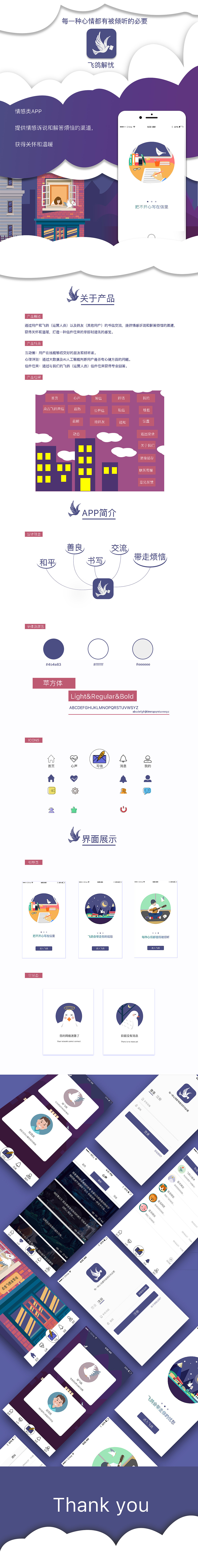 解忧APP（图ZMTQ3NjQxMzAw） - APP界面 - 站酷设计师HYT大魔王原创素材 - 站酷ZCOOL
