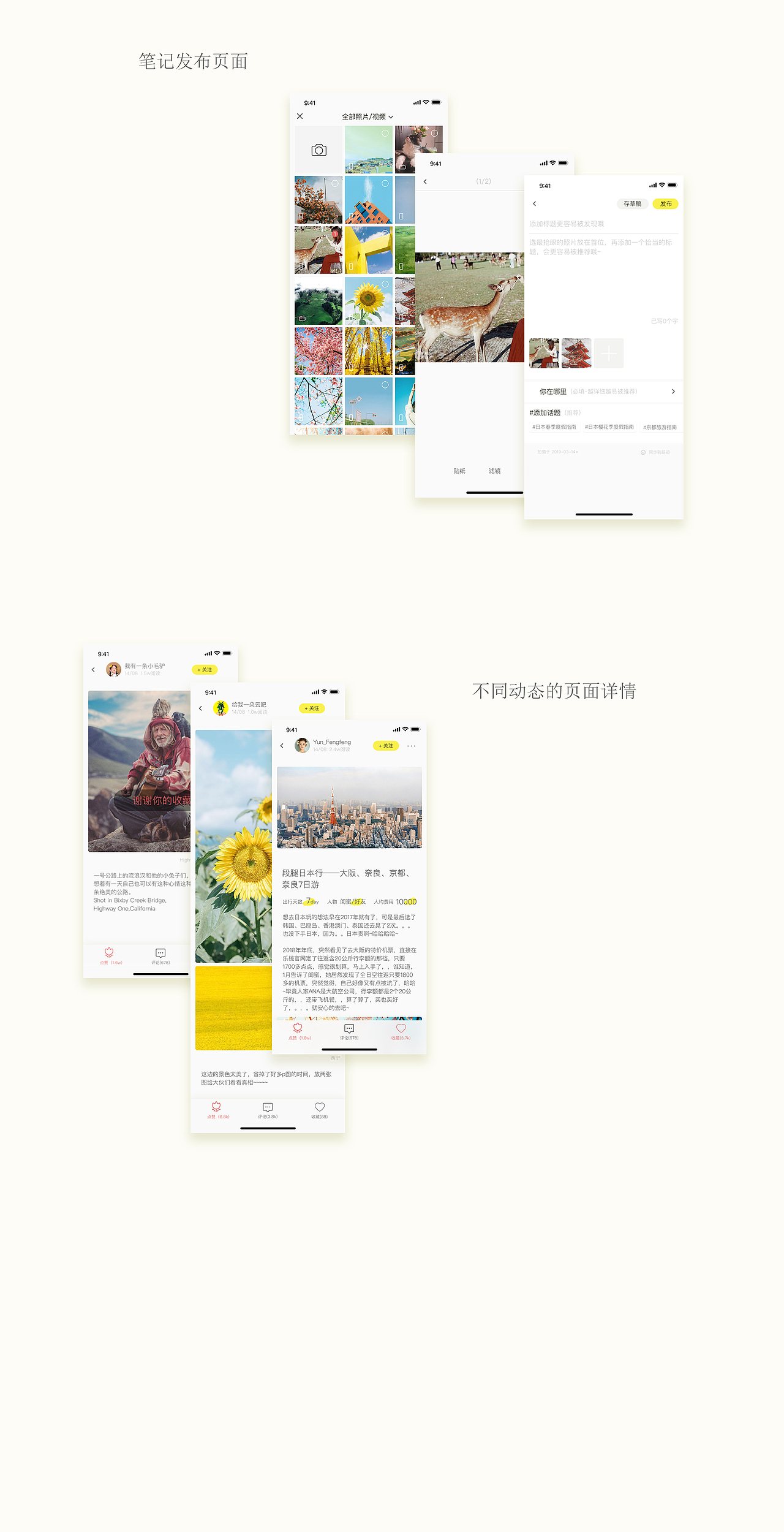旅游分享app（图ZMTgyMzYzNDY4） - 交互/UE - 站酷设计师Yun_Fengfeng原创素材 - 站酷ZCOOL
