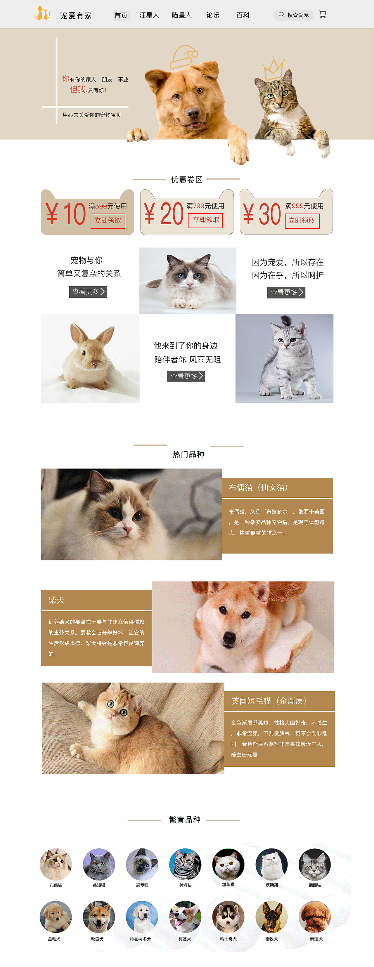 宠物商城网页（图ZMjE2MzAzNTQ0） - 电商 - 站酷设计师吾生之须臾原创素材 - 站酷ZCOOL